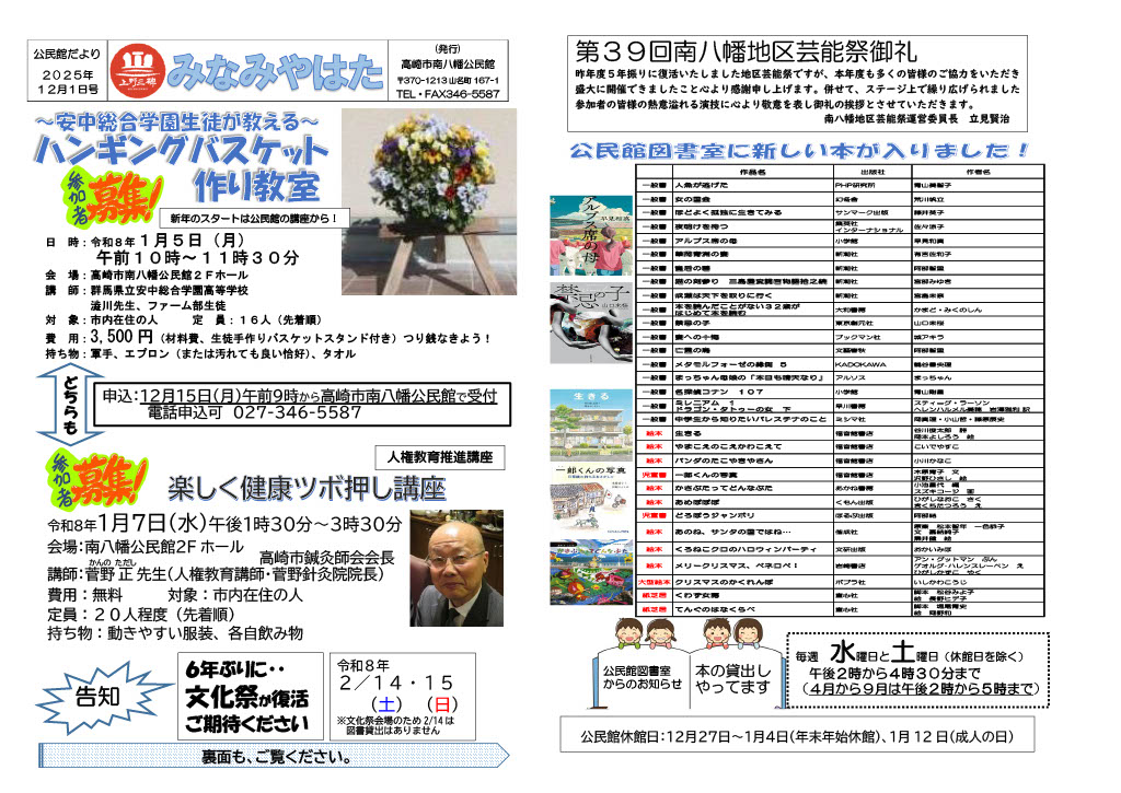 高崎市南八幡公民館開館位置図