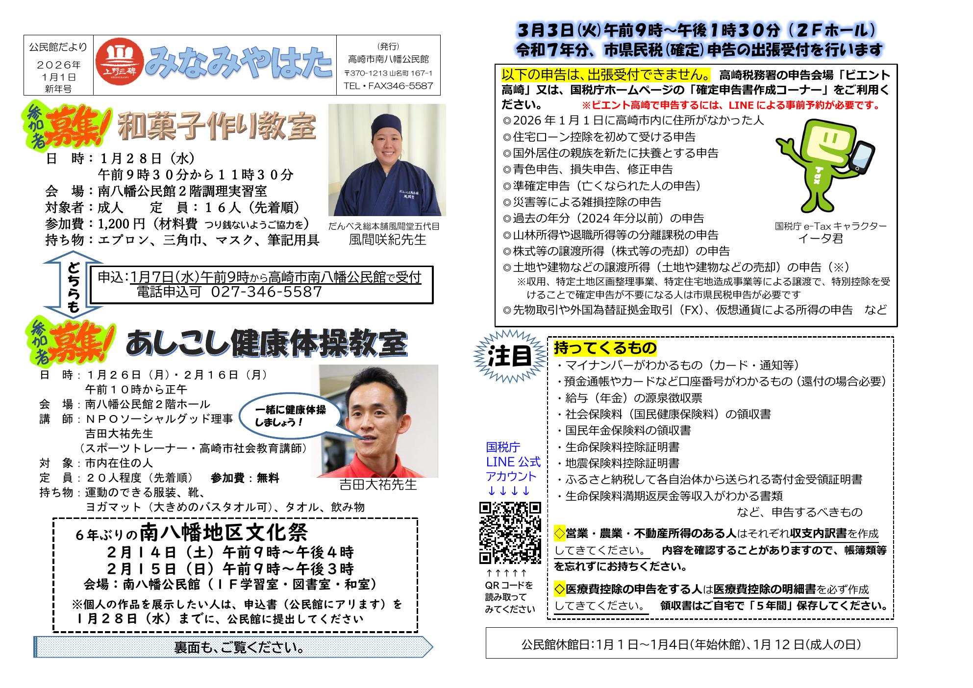 令和８年１月１日号（A3横２面）