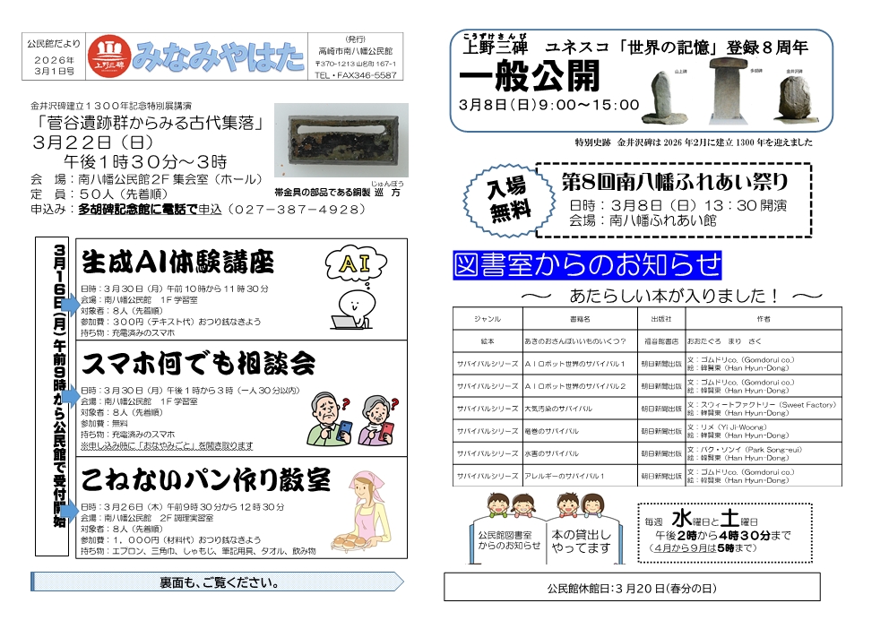 令和8年3月1日号.docx(A3横2枚)