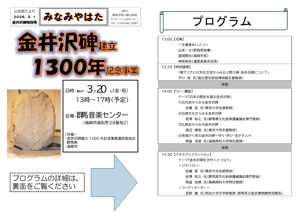 令和８年３月１日号（金井沢碑特別号）.docx（A3横２枚）