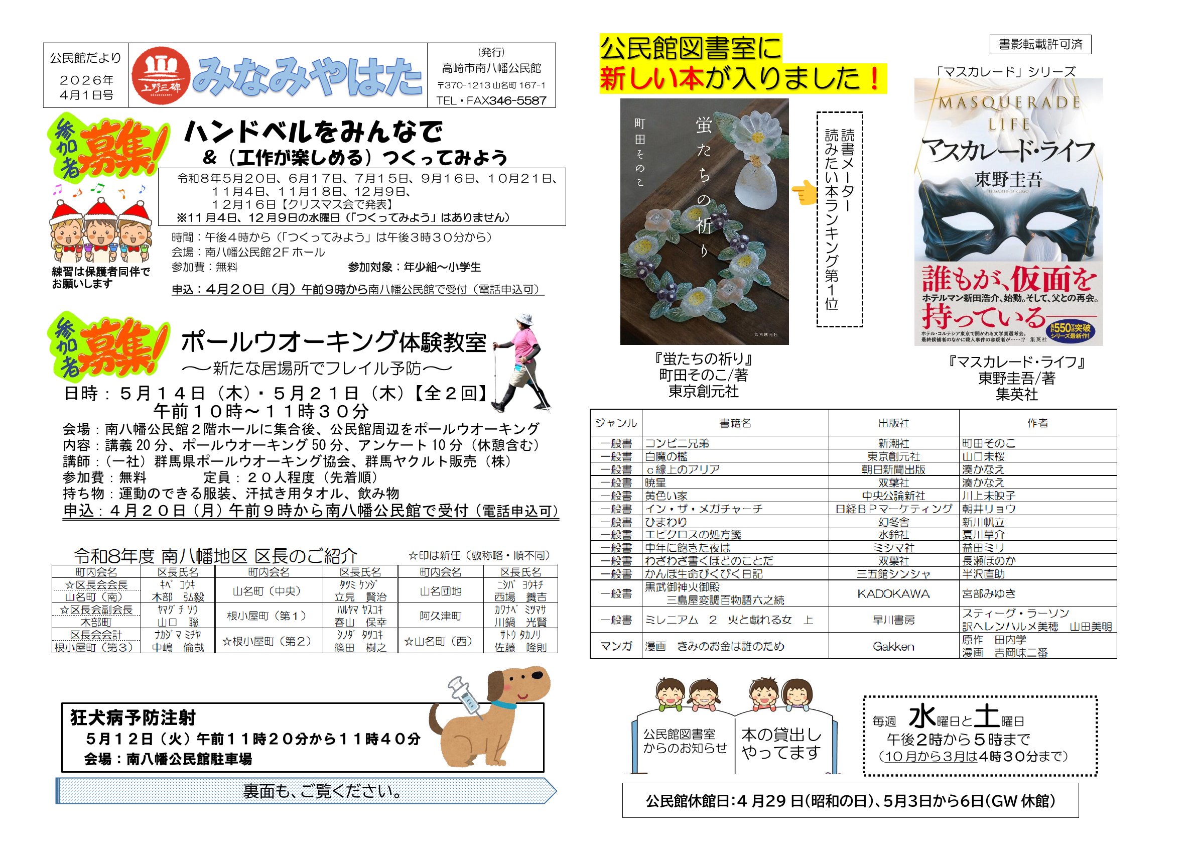 令和８年４月１日号（A3横２枚）