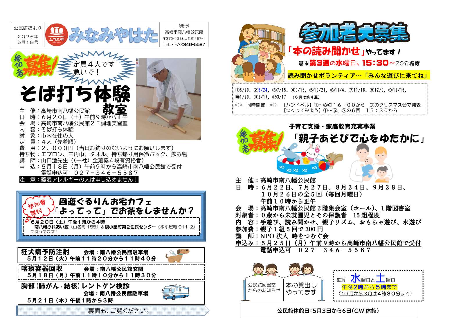 令和８年４月１日号（A3横２枚）