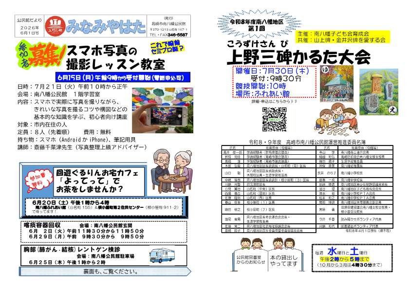 令和８年６月１日号（A３横2枚）