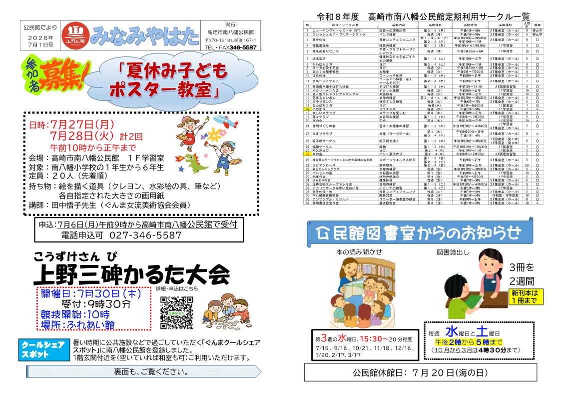 令和８年６月１日号（A３横2枚）