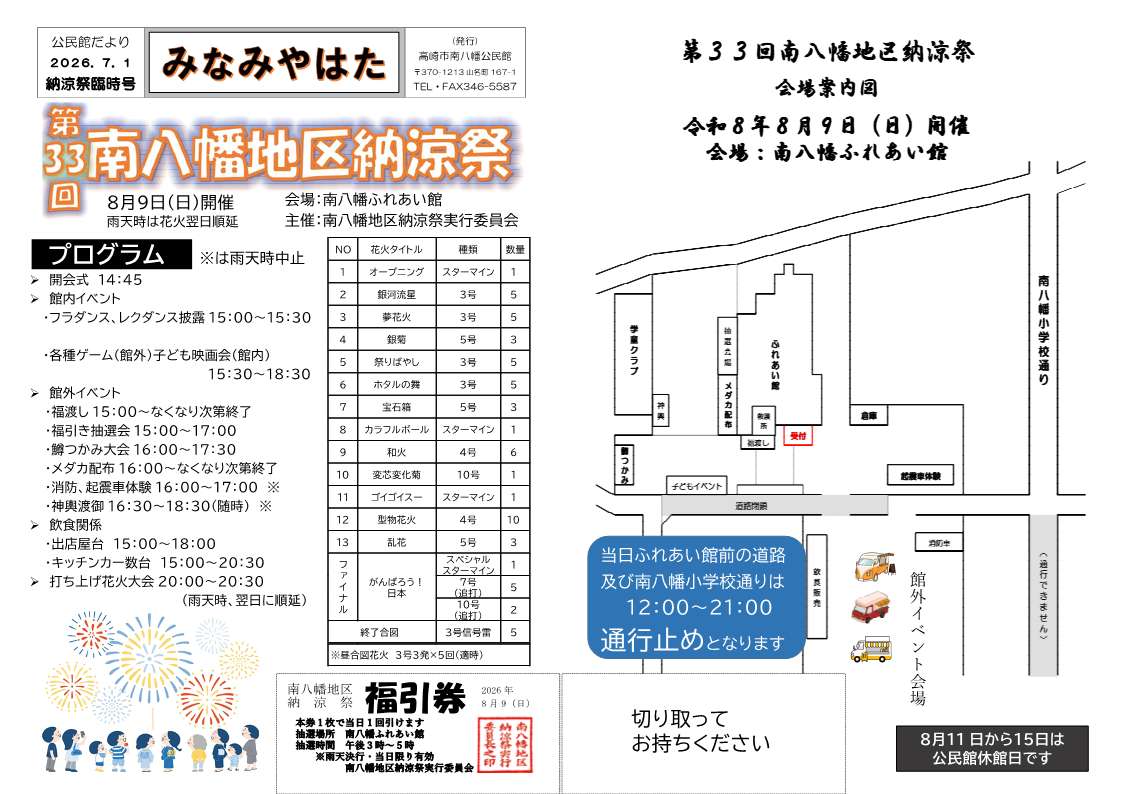 令和８年６月１日号（A３横2枚）