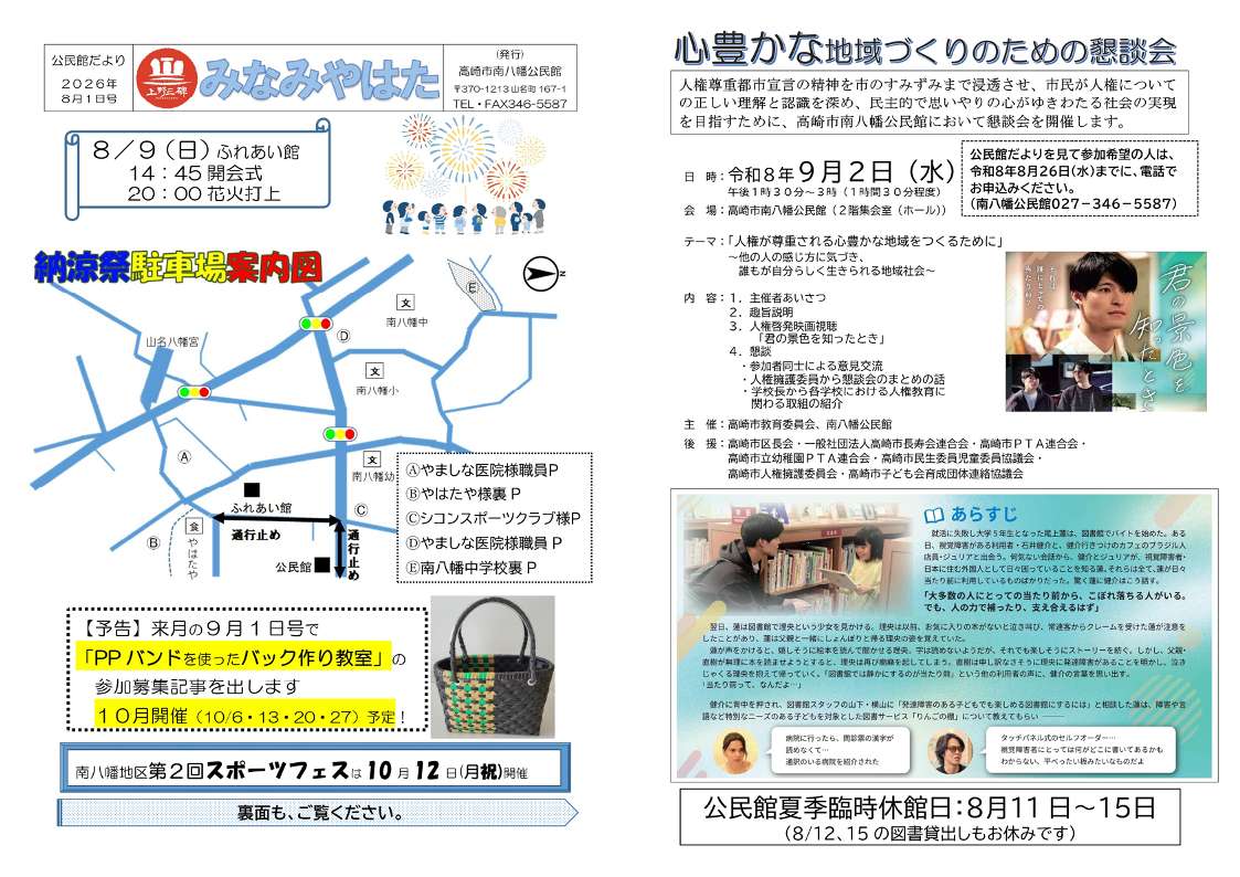 令和8年8月1日号(A3横2枚)