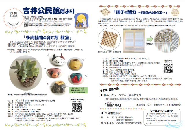 吉井公民館だより