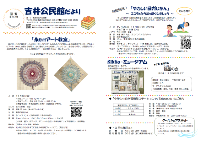 吉井公民館だより