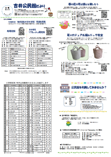 吉井公民館だより