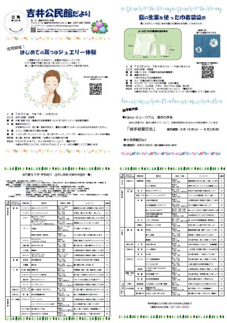 吉井公民館だより
