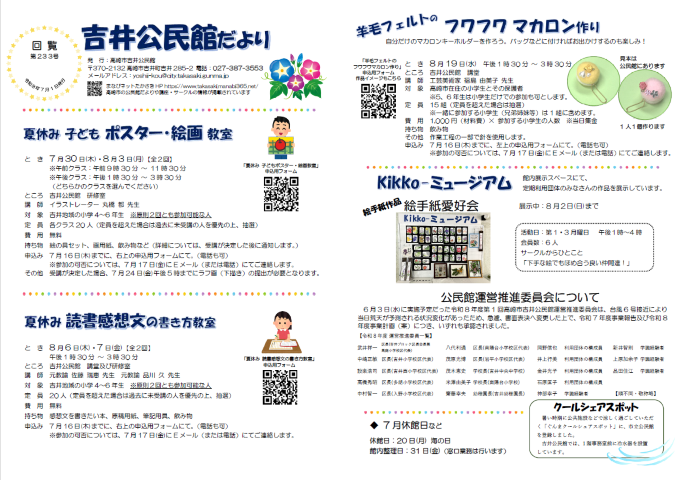 吉井公民館だより