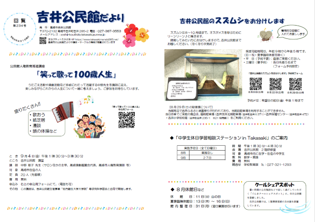 吉井公民館だより