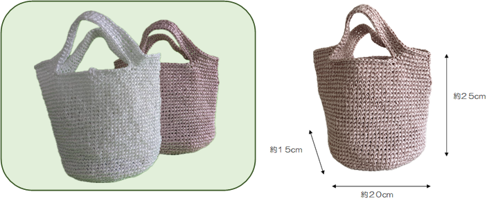 編みバッグ写真