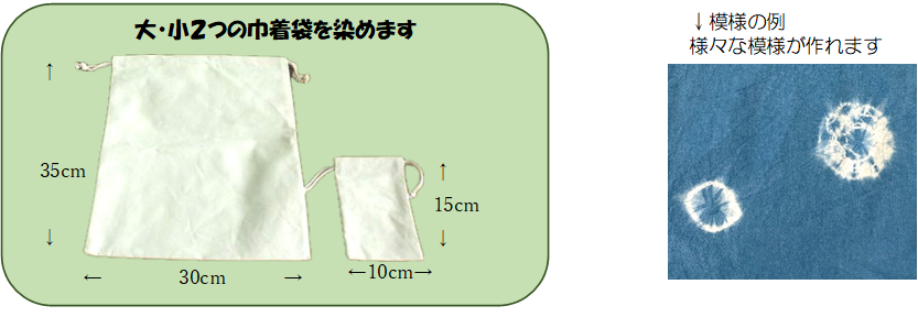 藍の生葉を使った巾着染め写真