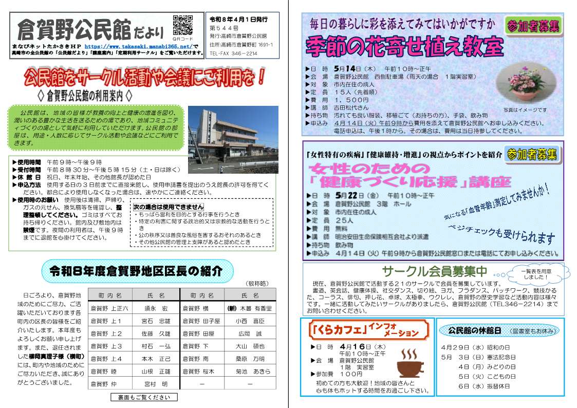 倉賀野公民館だより4月号