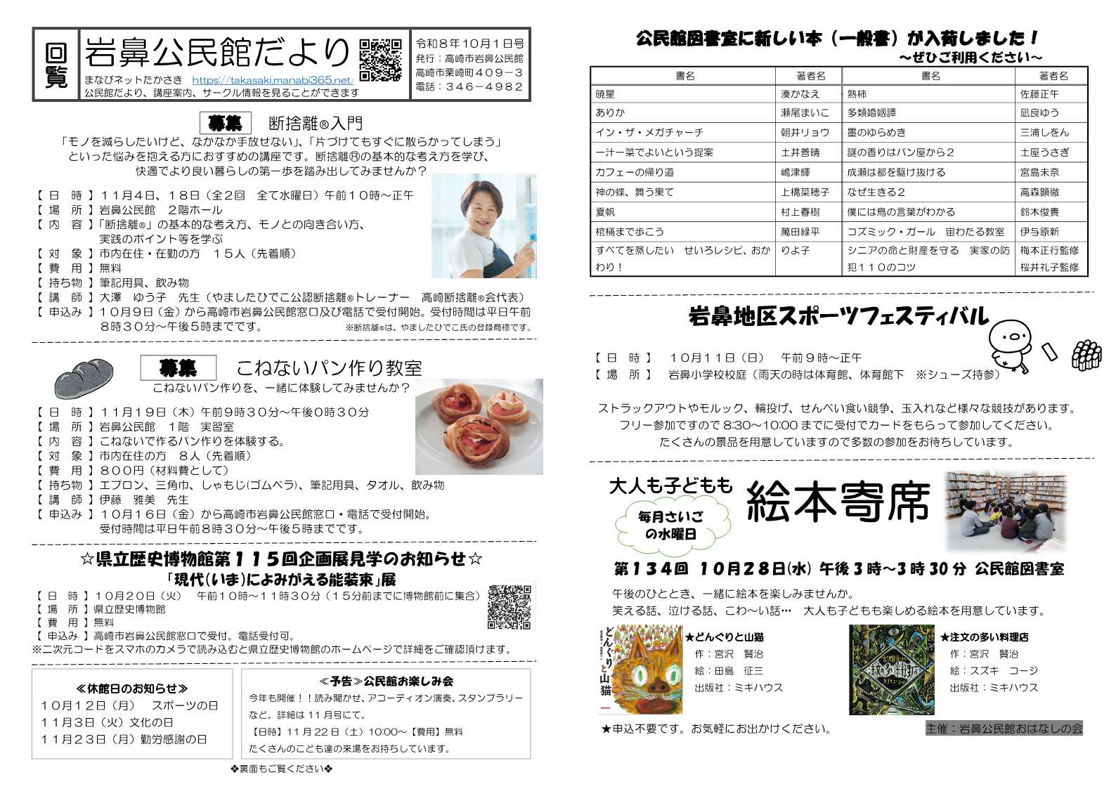 岩鼻公民館だより確定（令和８年10月1日号)