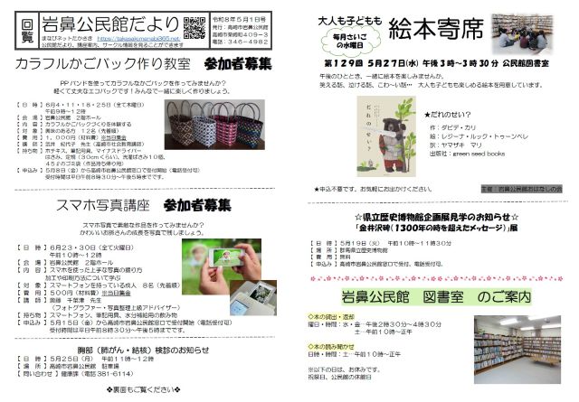 岩鼻公民館だより（令和8年5月1日号）サムネイル