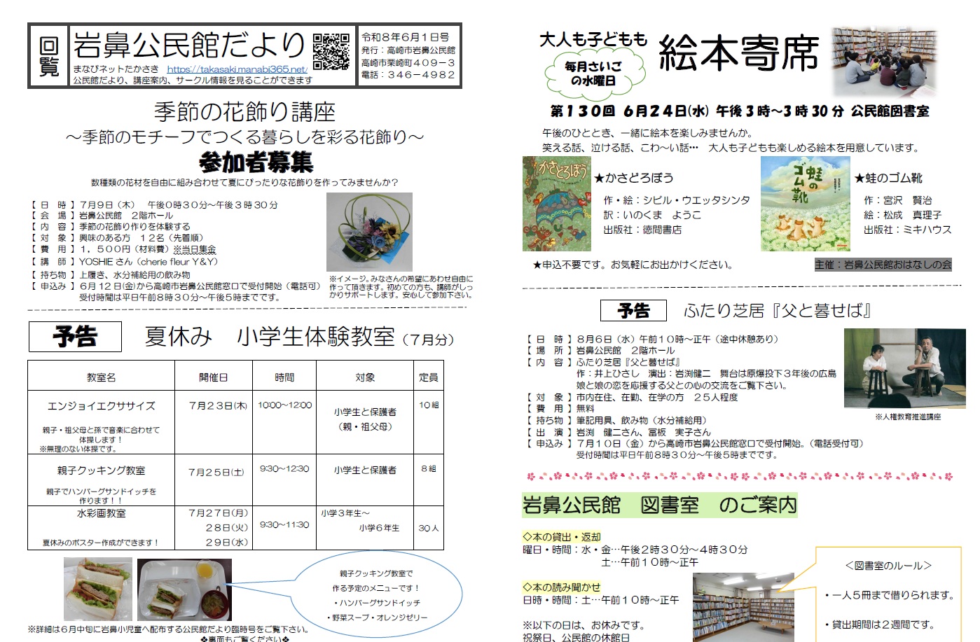 岩鼻公民館だより(令和8年5月1日号)サムネイル