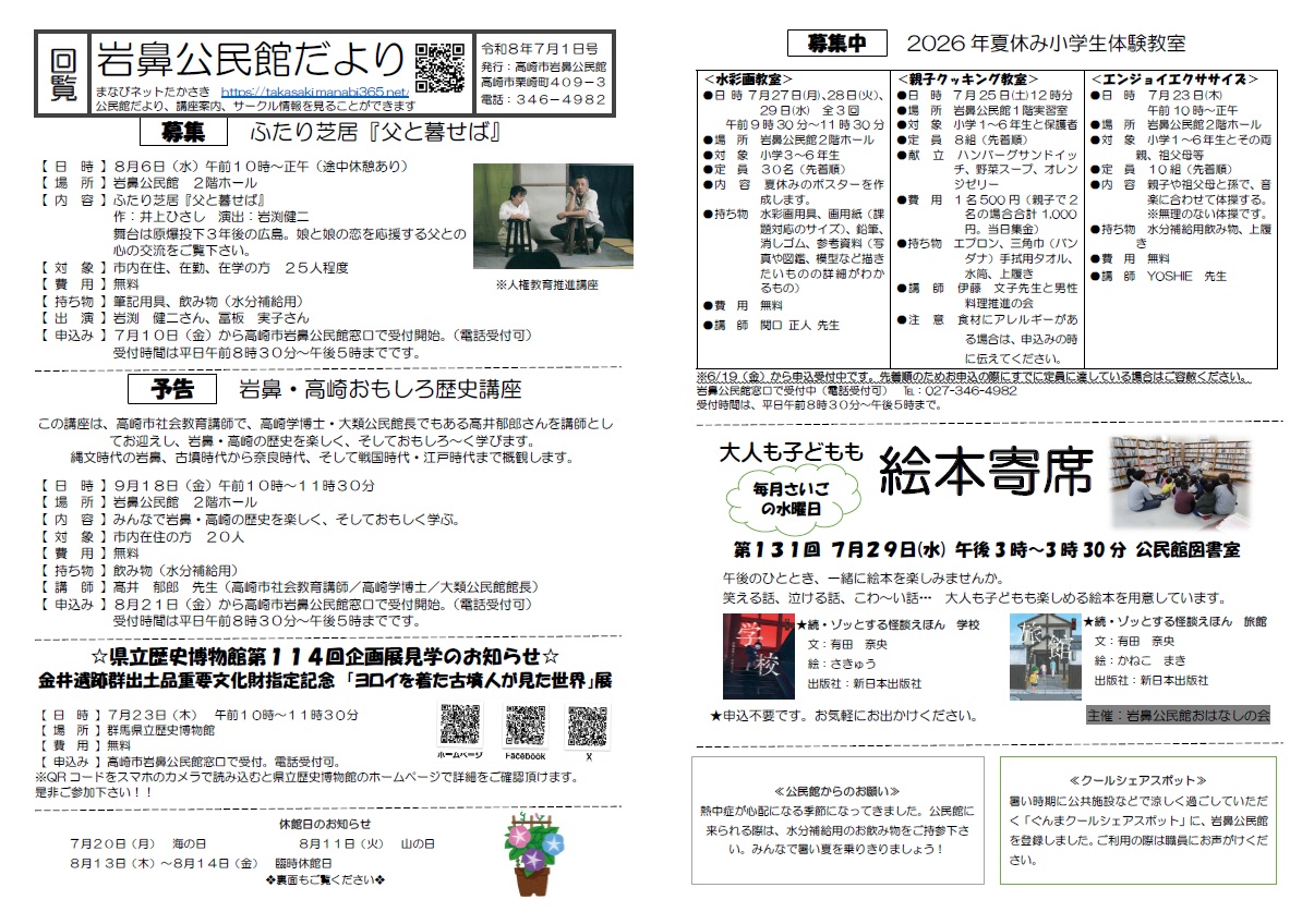 岩鼻公民館だより（令和8年5月1日号）サムネイル