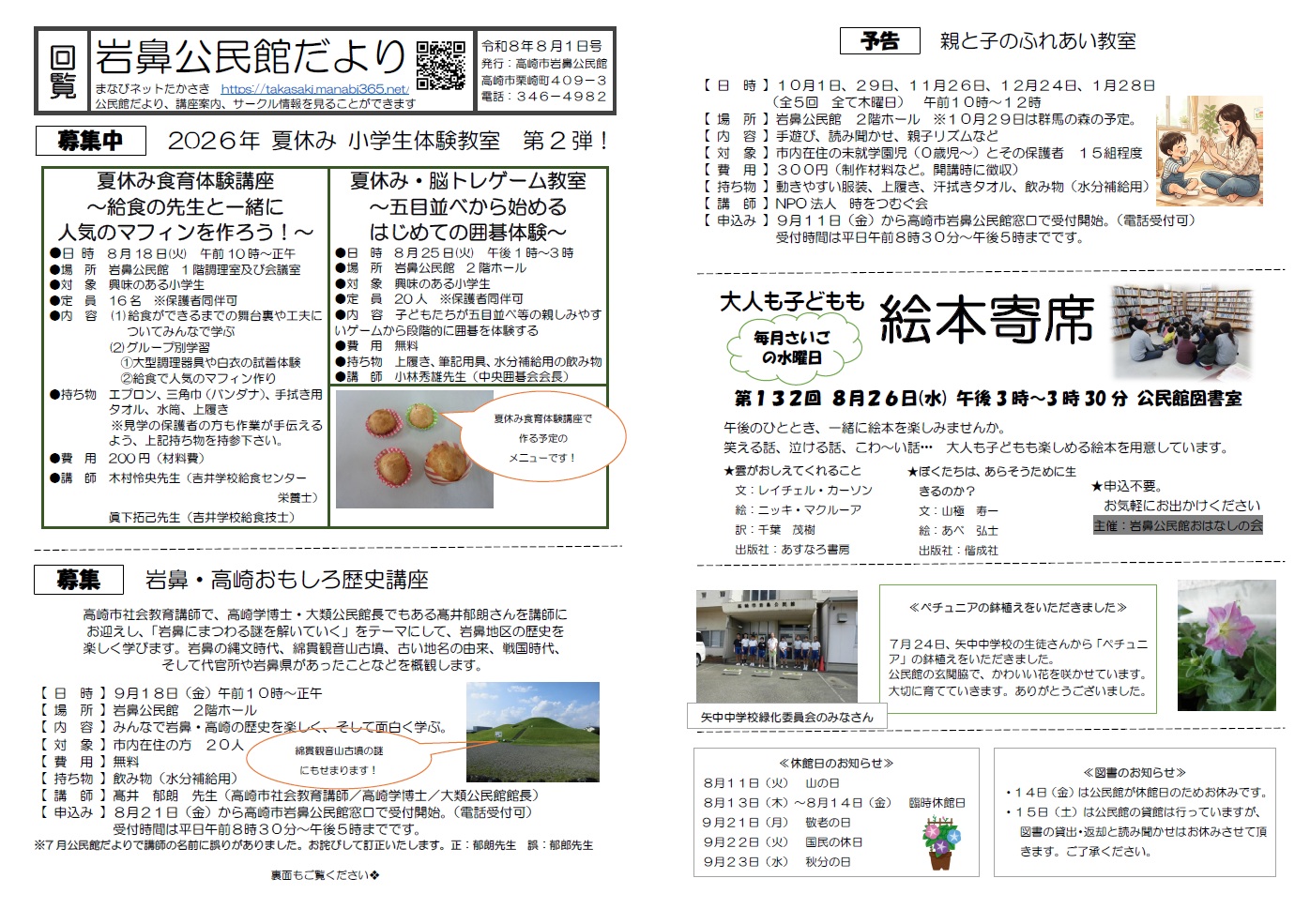 岩鼻公民館だより(8月1日号)