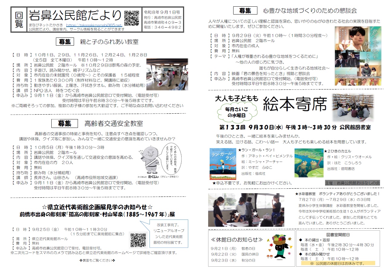 岩鼻公民館だより(R8.9.1)サムネイル画像