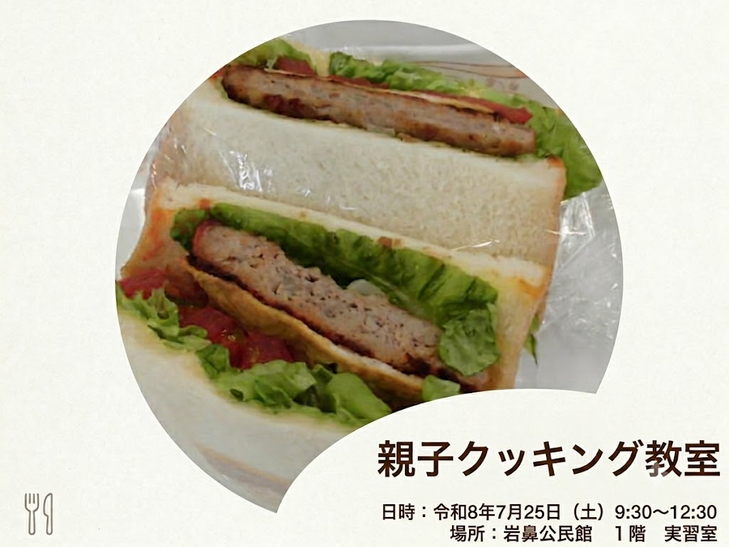 岩鼻公民館親子クッキング教室