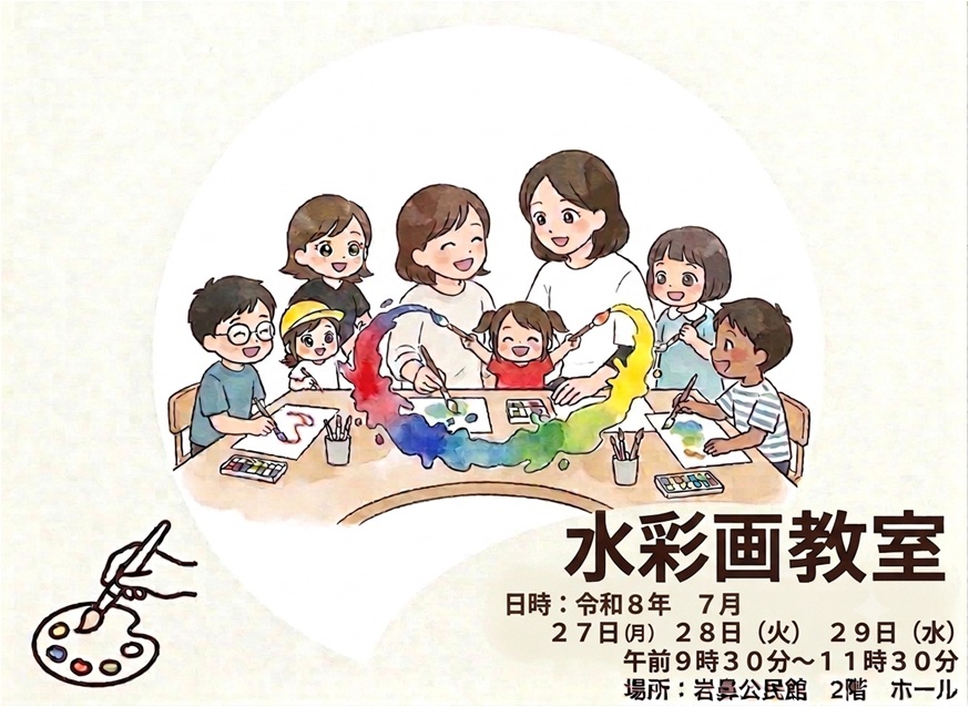 水彩画教室チラシ画像