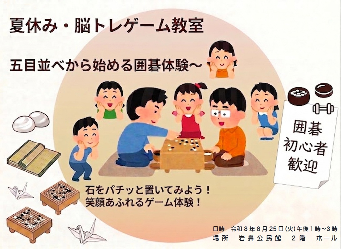 小学生囲碁講座_チラシ用画像(修正)