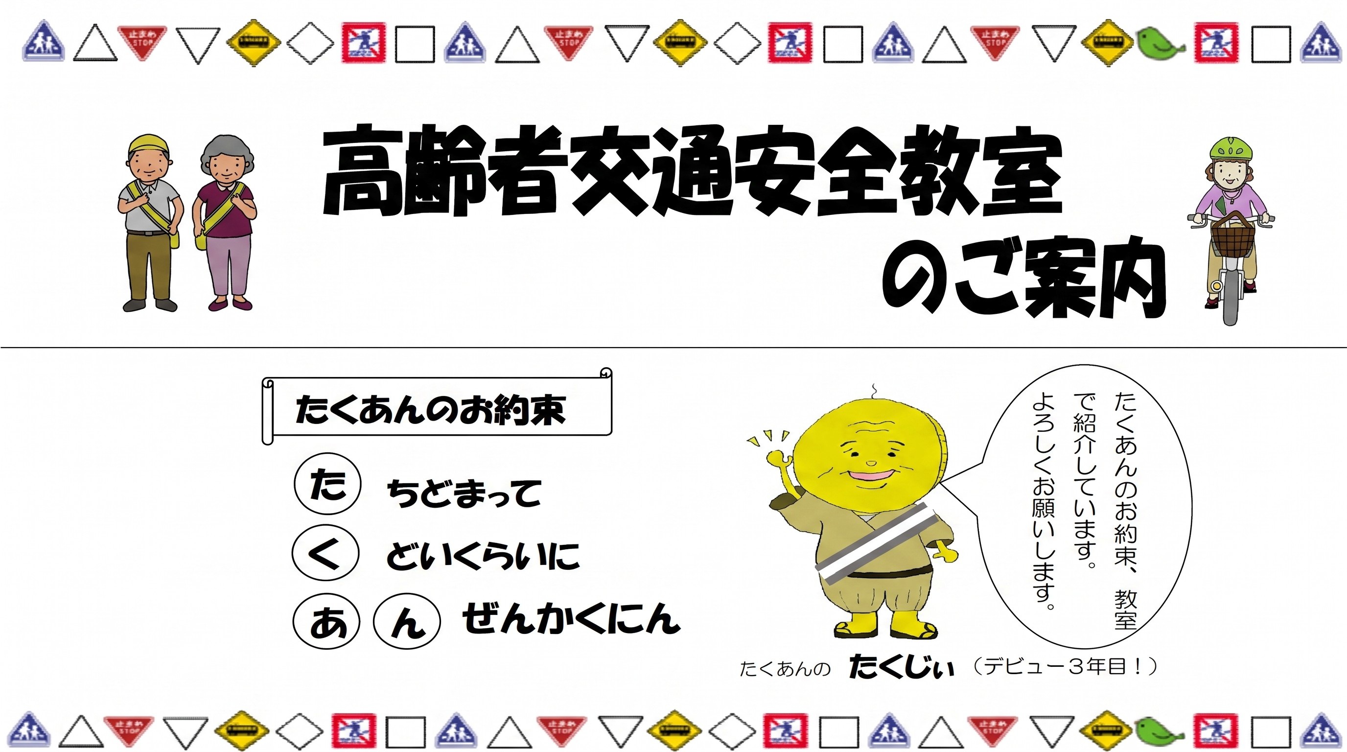 高齢者交通安全教室画像統合