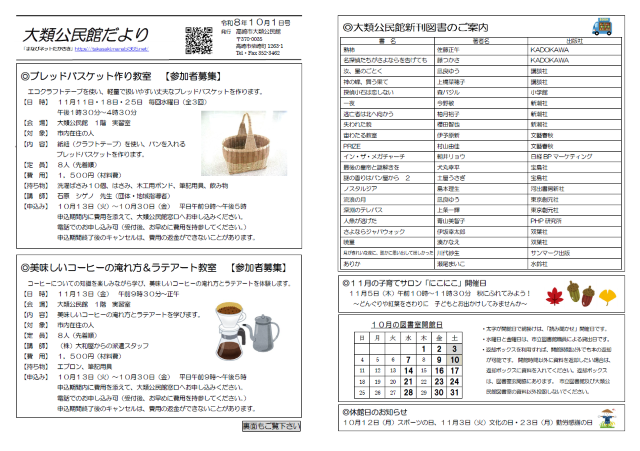 大類公民館案内図（まなびネット用)