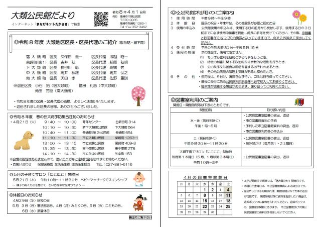 大類公民館案内図（まなびネット用)