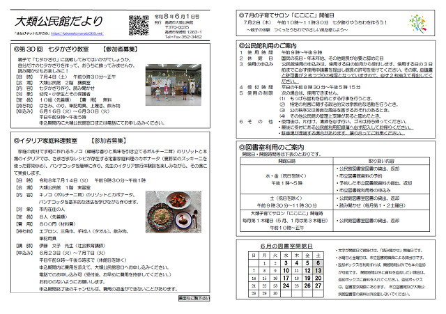 大類公民館案内図(まなびネット用)
