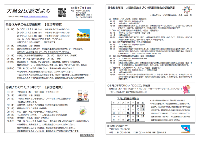 大類公民館案内図（まなびネット用)