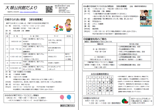 大類公民館案内図(まなびネット用)