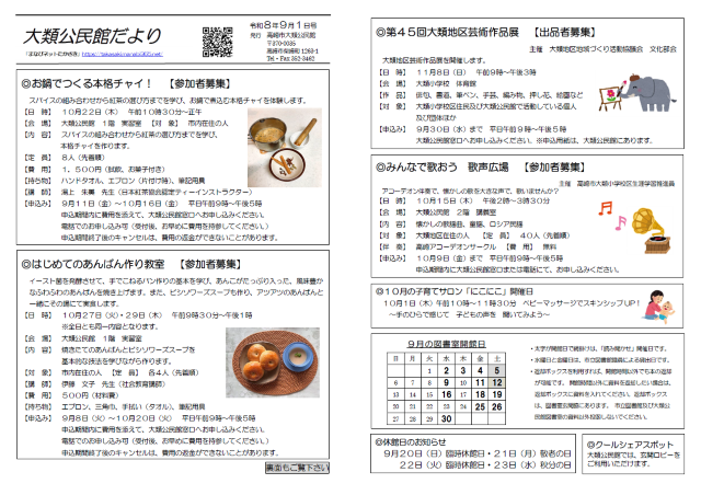 大類公民館案内図(まなびネット用)
