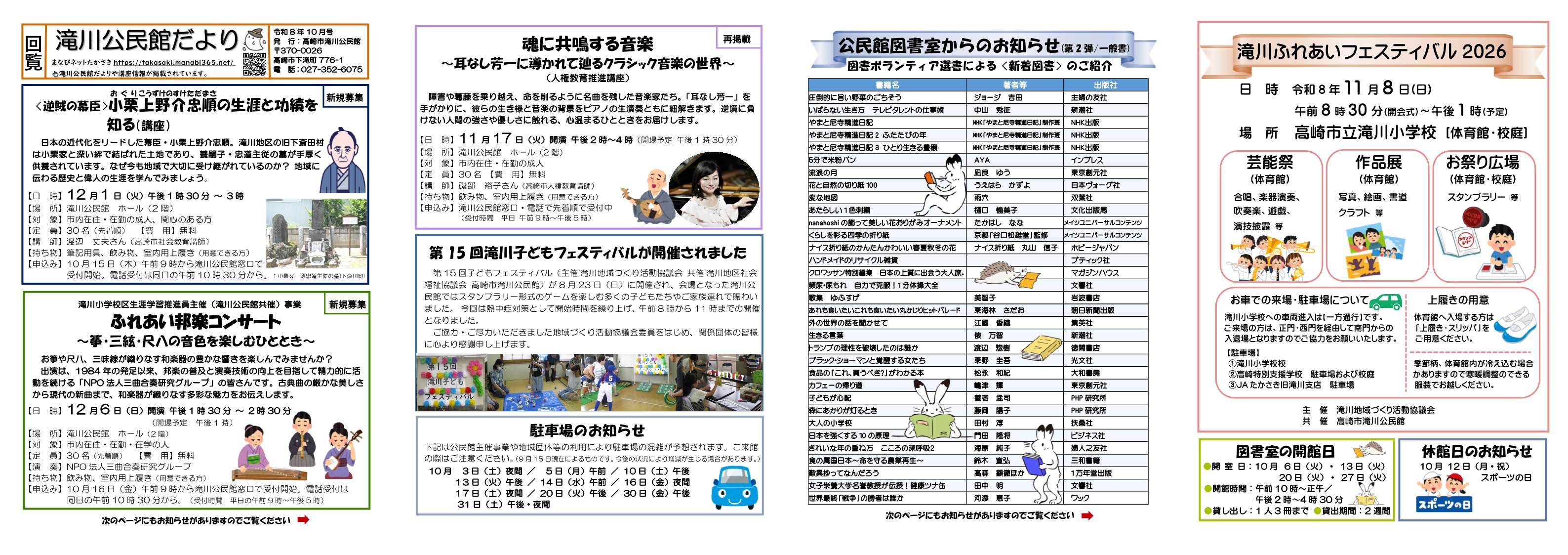 滝川公民館案内図