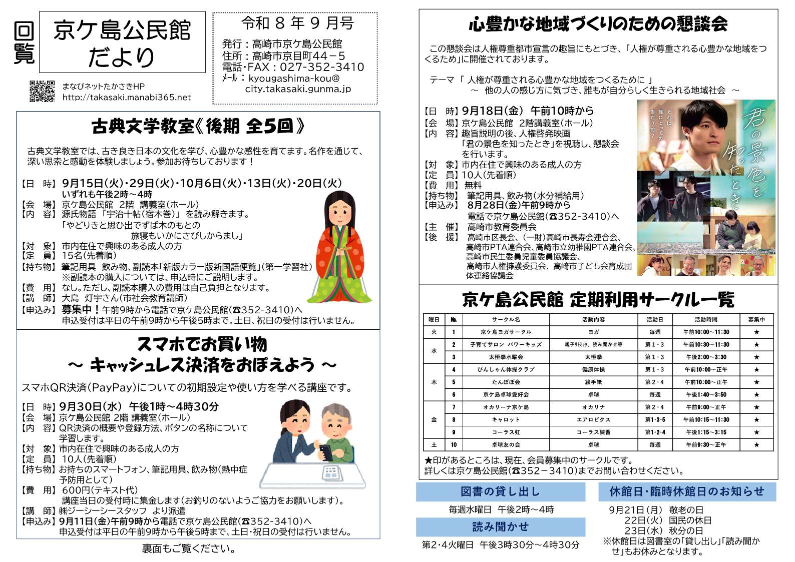 公民館地図
