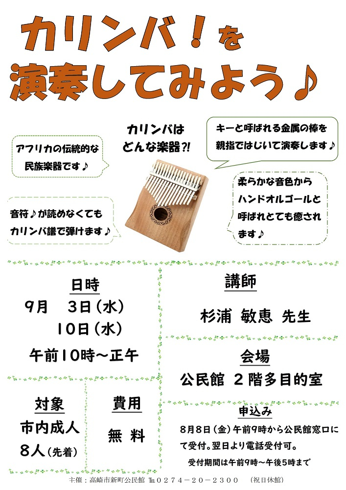 ９月　カリンバ2.jpg