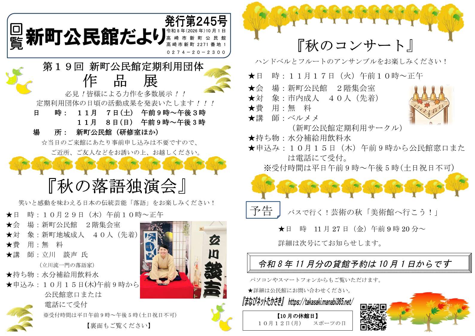 新町公民館だより(10月1日号)