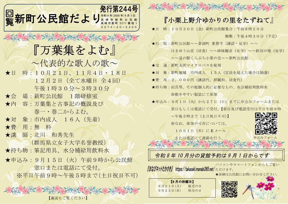 新町公民館地図