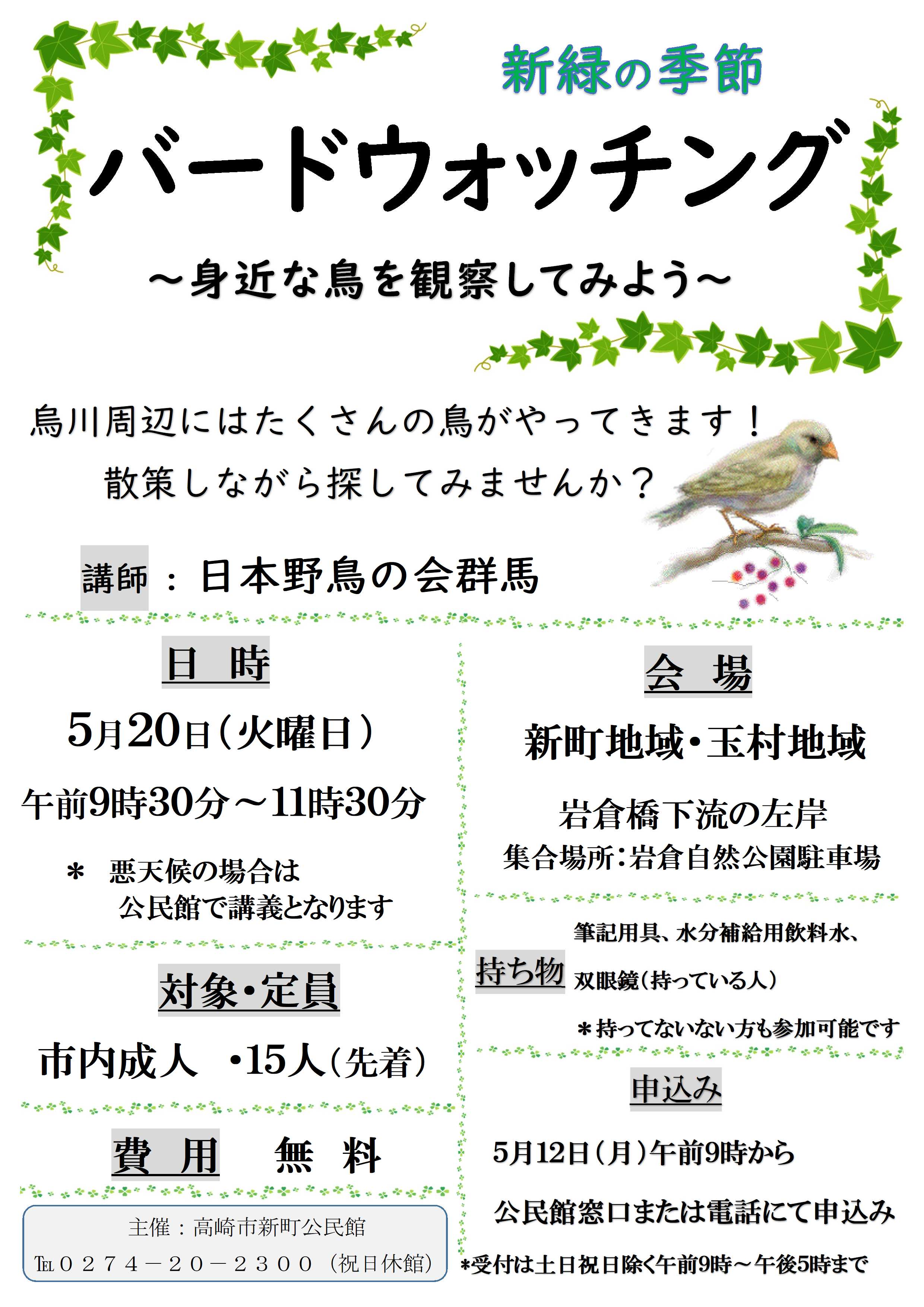 バードウオッチングポスター