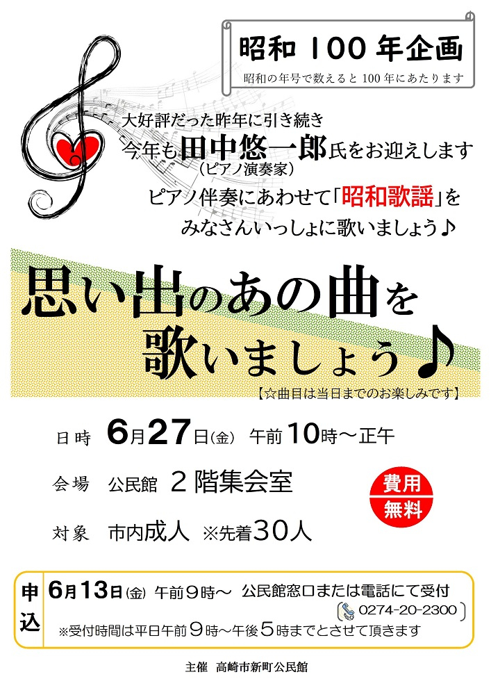 ６月思い出のあの曲