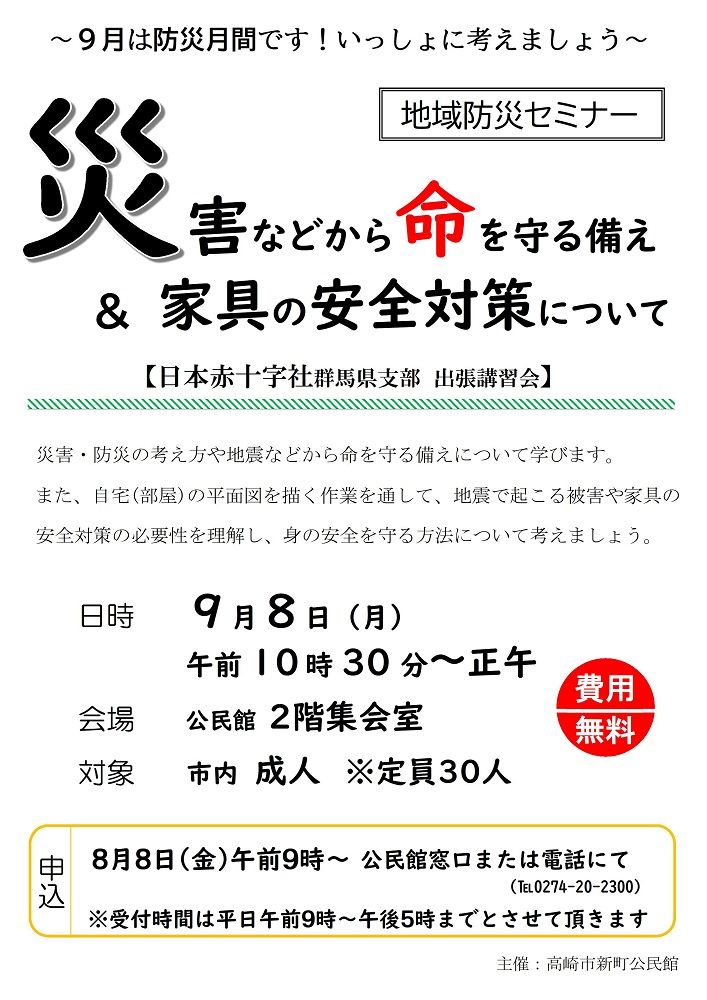 ８月防災セミナー