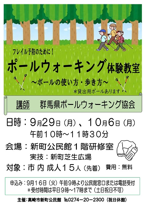 ９月ポールウォーキング体験教室１