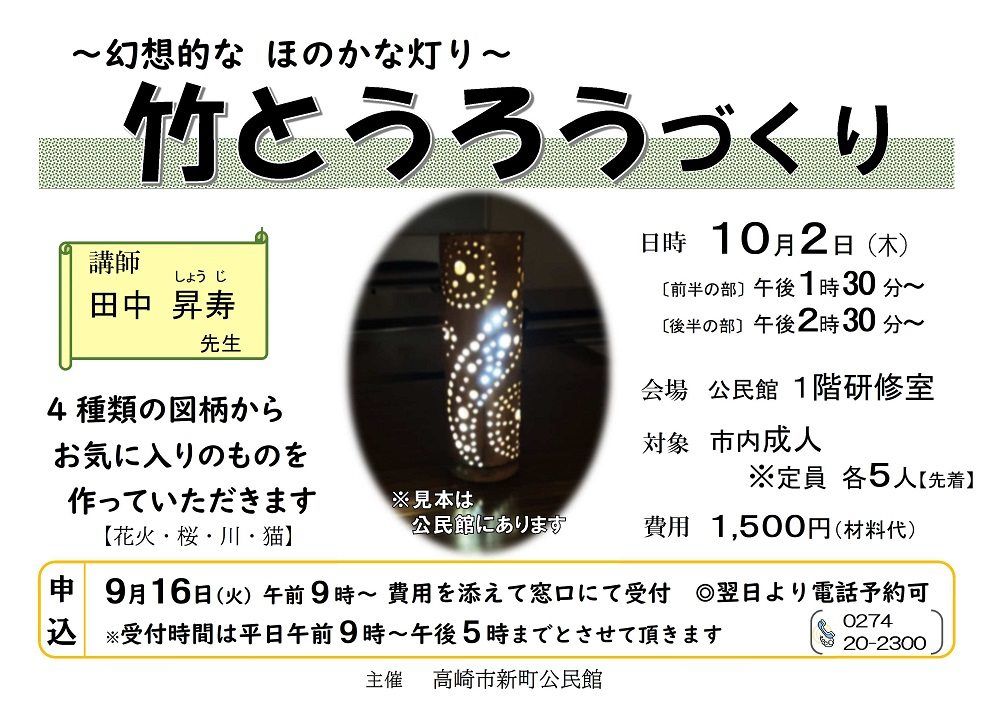 ９月竹灯籠