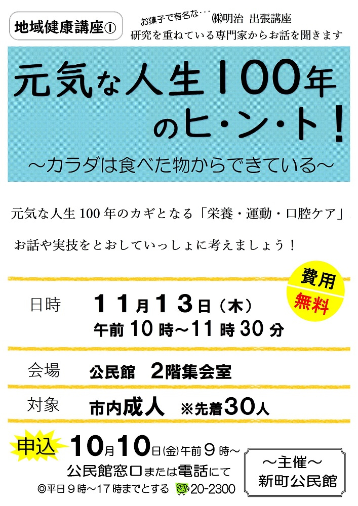 １０月人生100年