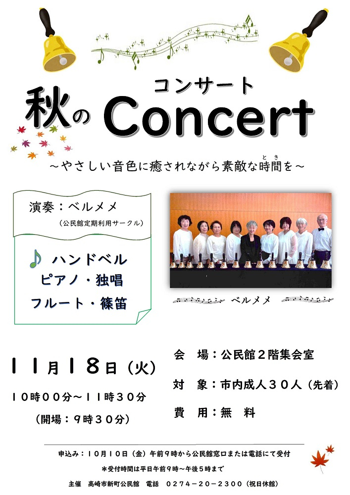 １０月秋のコンサート