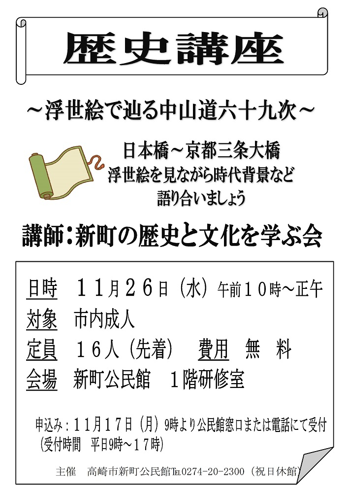 １１月　歴史講座