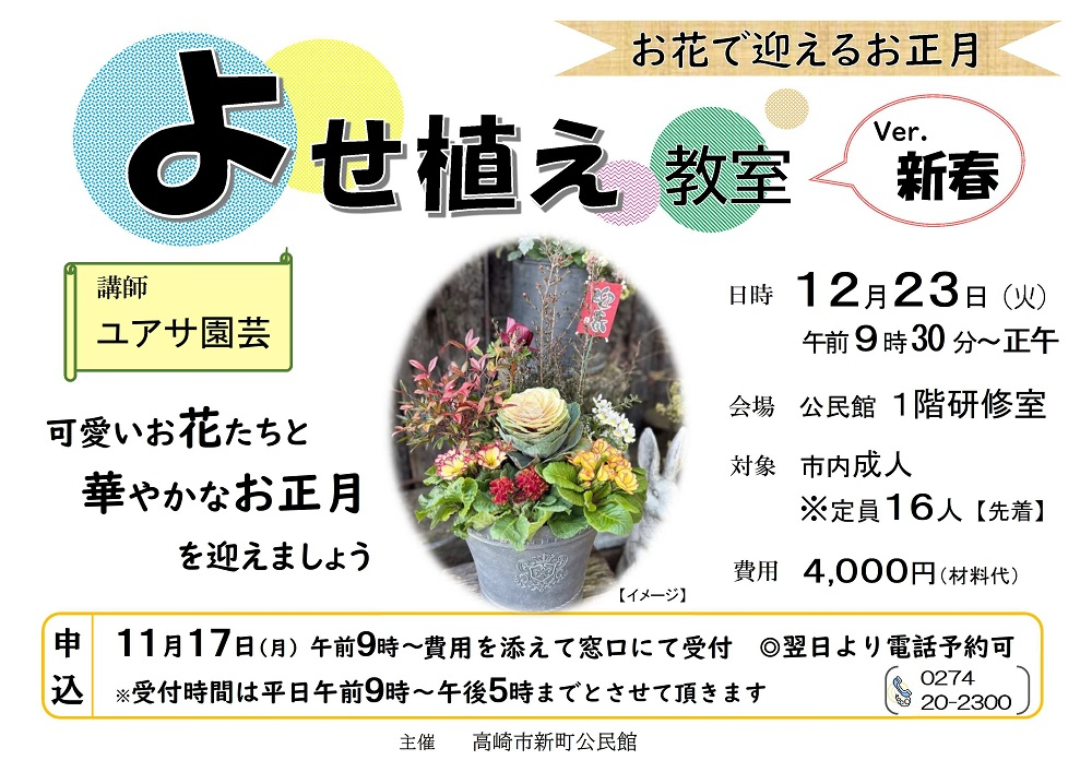 １１月寄せ植え