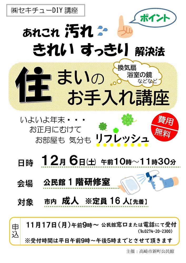 １１月住まいのお手入れ
